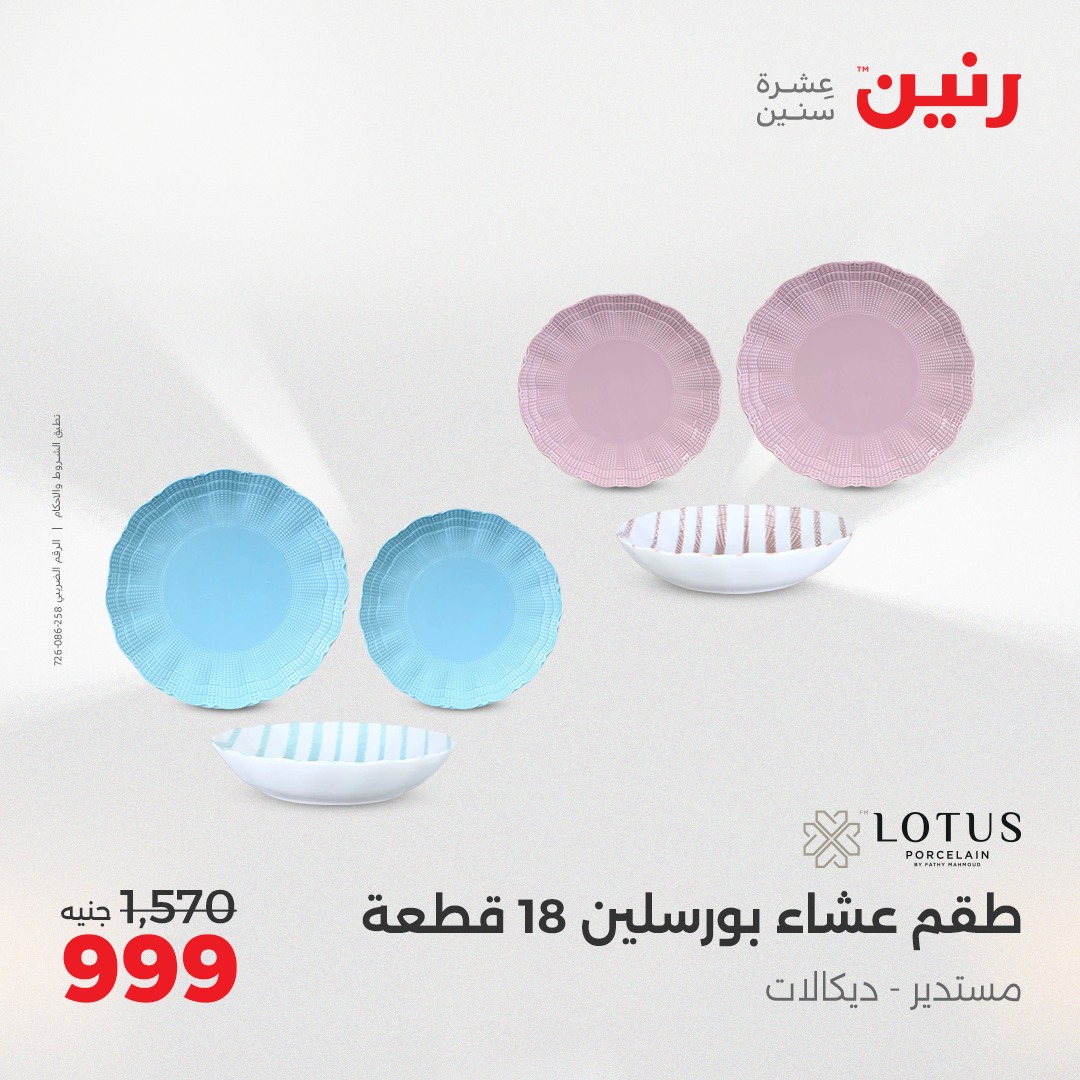 raneen offers from 29jul to 4jun 2025 عروض رنين من 29 يوليو حتى 4 يونيو 2025 صفحة رقم 168